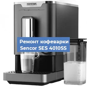 Чистка кофемашины Sencor SES 4010SS от кофейных масел в Белгороде